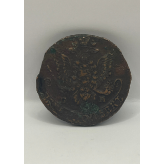 1785 Russian Empire 5 Kopek Coin